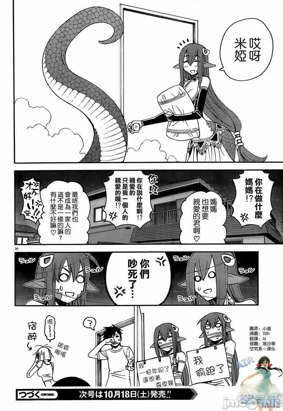 魔物娘 魔物娘的(相伴)日常027 第27话.zip 第41页