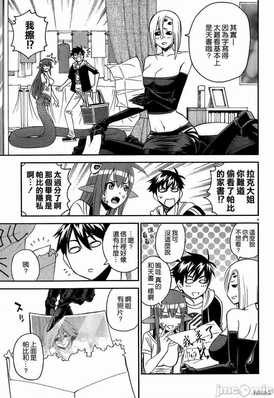 魔物娘 魔物娘的(相伴)日常028 第28话.zip 第3页