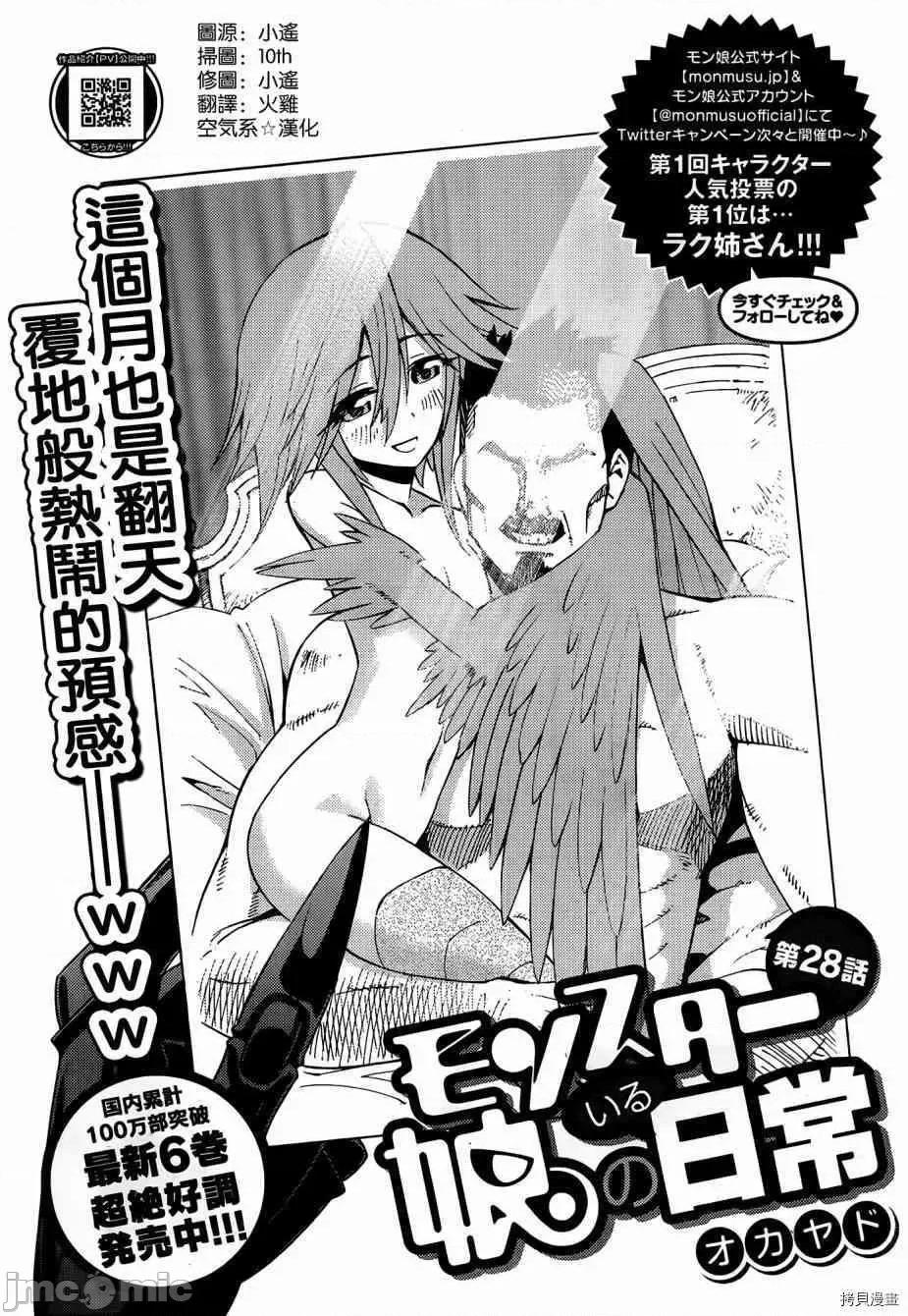 魔物娘 魔物娘的(相伴)日常028 第28话.zip 第4页