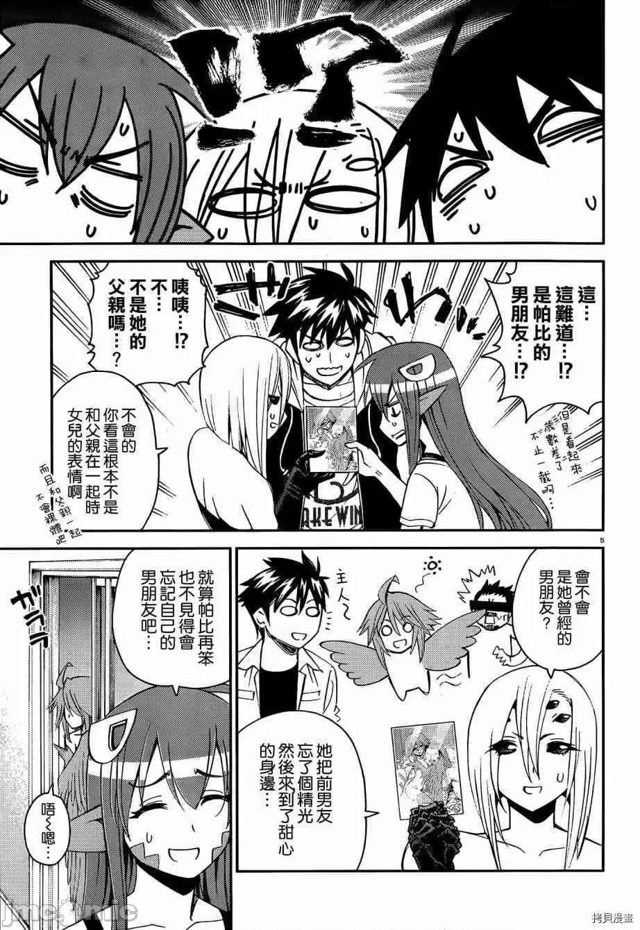魔物娘 魔物娘的(相伴)日常028 第28话.zip 第5页