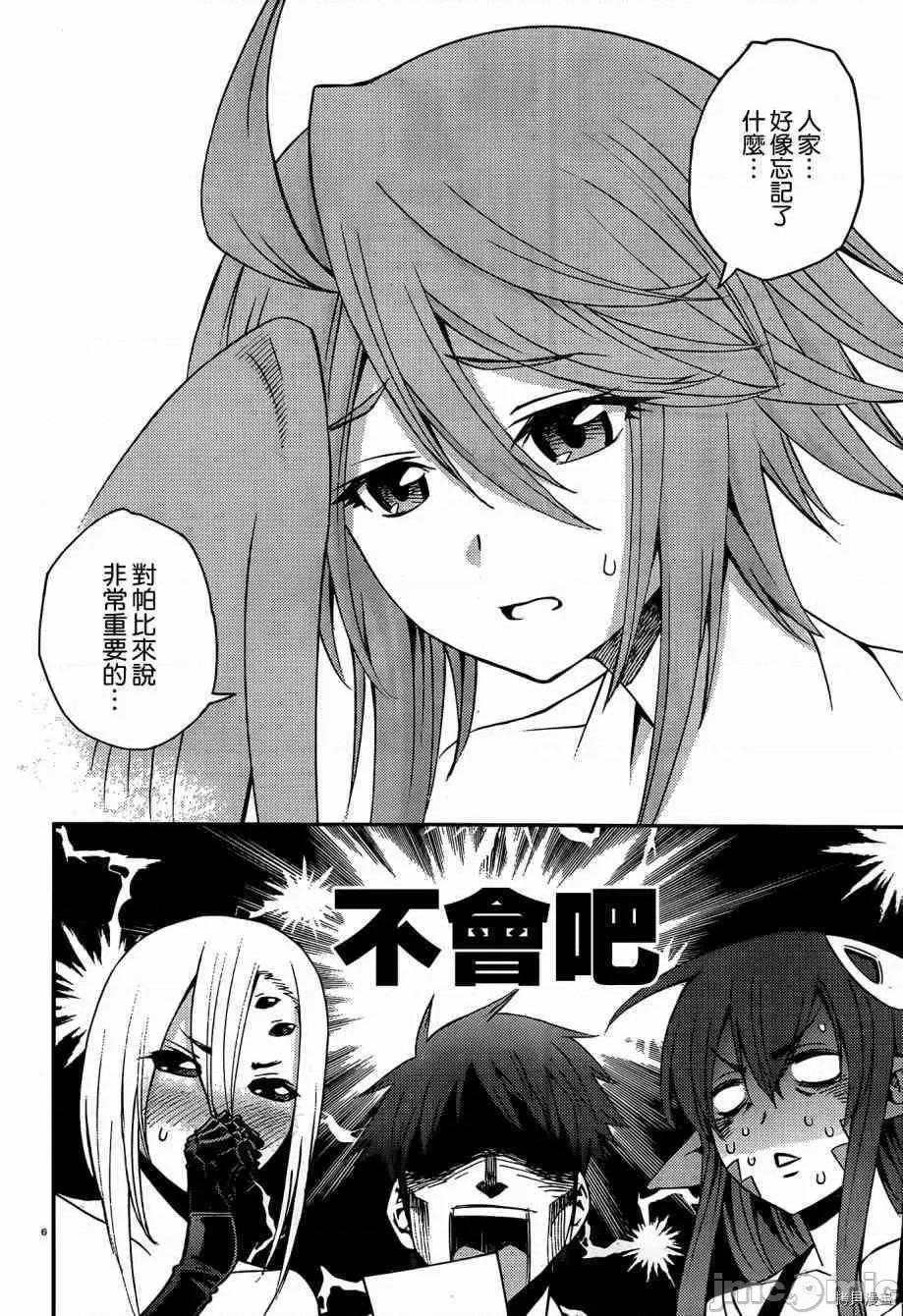 魔物娘 魔物娘的(相伴)日常028 第28话.zip 第6页