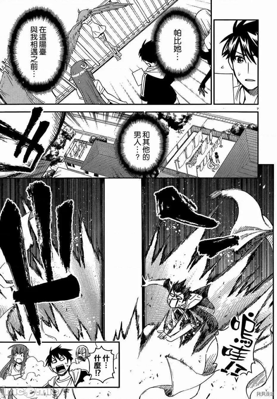 魔物娘 魔物娘的(相伴)日常028 第28话.zip 第7页
