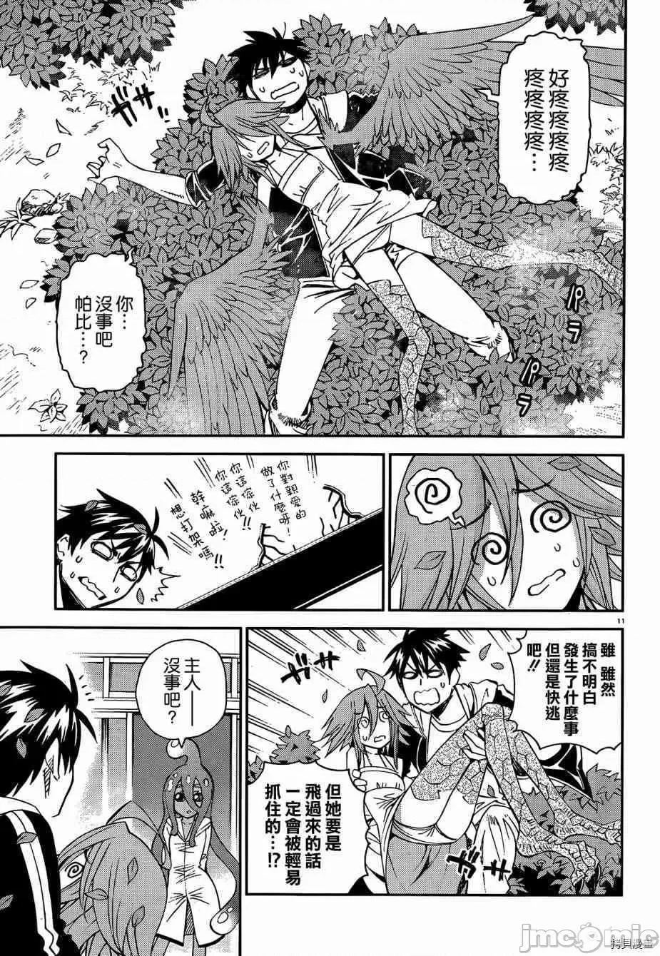 魔物娘 魔物娘的(相伴)日常028 第28话.zip 第11页