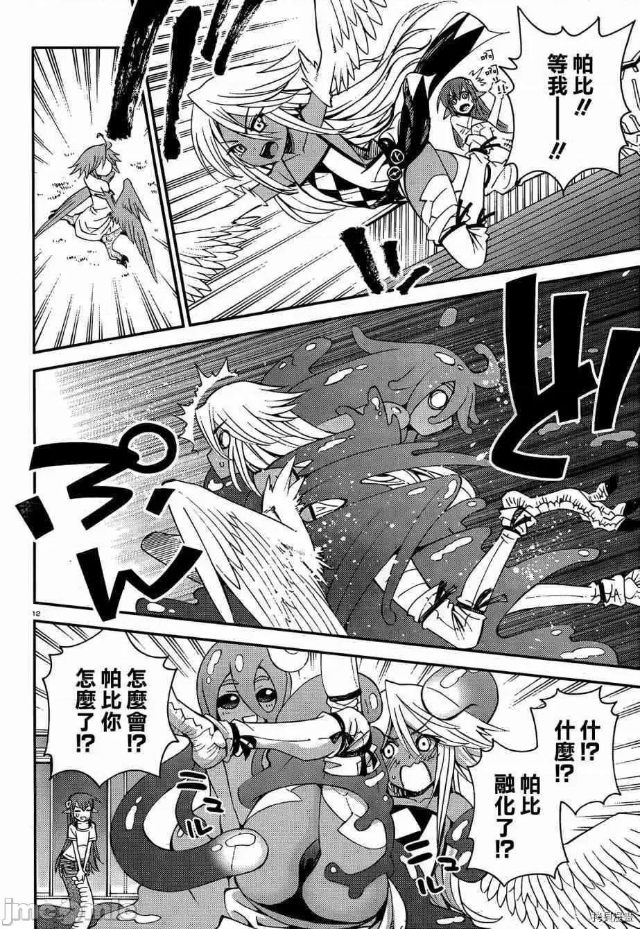 魔物娘 魔物娘的(相伴)日常028 第28话.zip 第12页