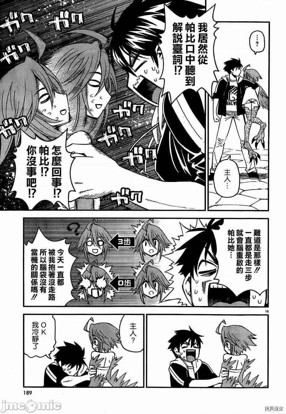 魔物娘 魔物娘的(相伴)日常028 第28话.zip 第15页