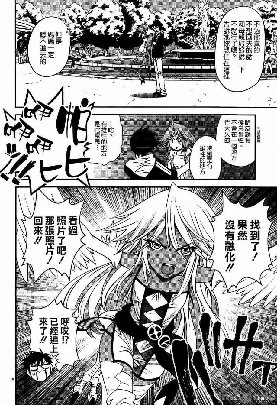 魔物娘 魔物娘的(相伴)日常028 第28话.zip 第16页