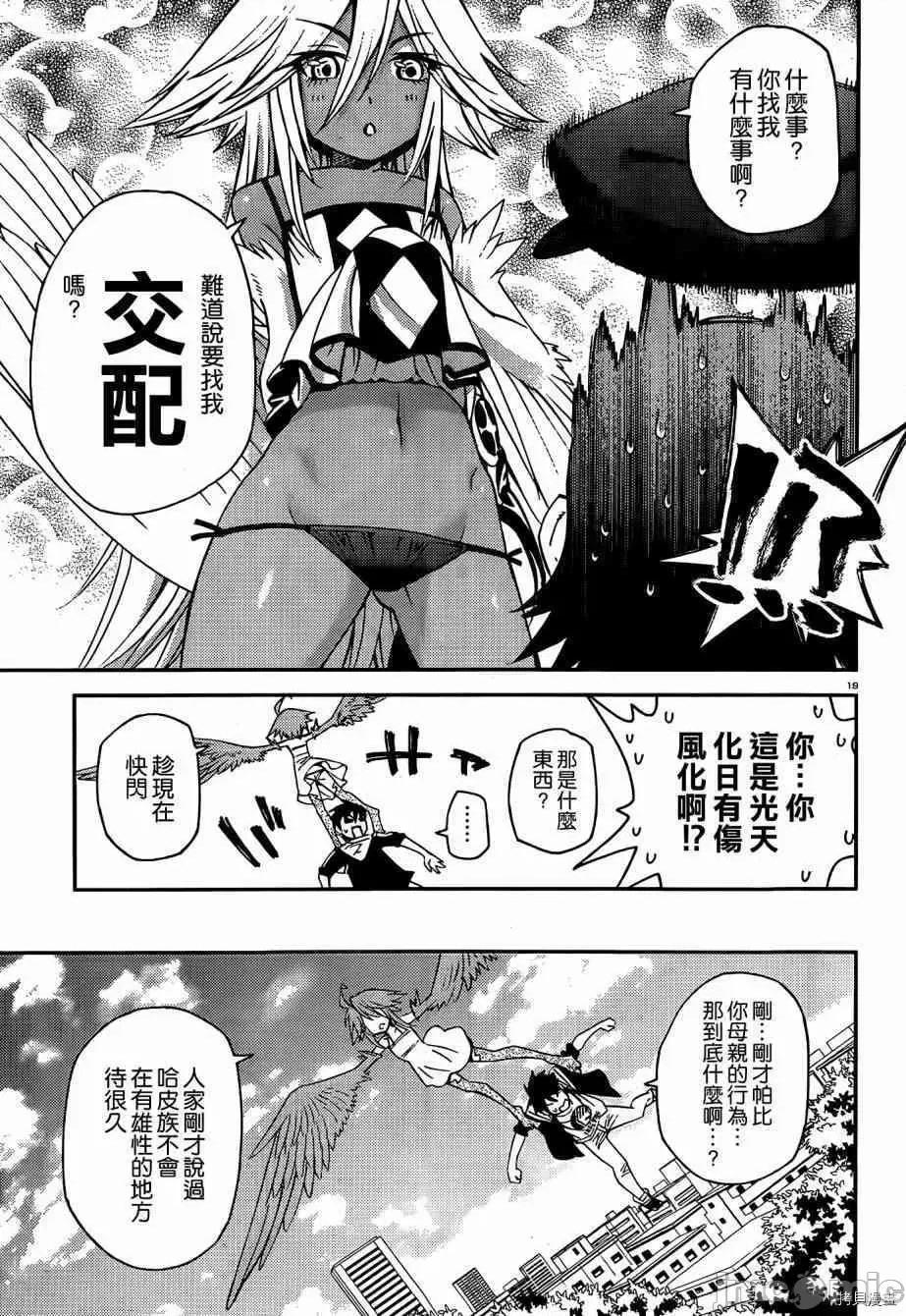 魔物娘 魔物娘的(相伴)日常028 第28话.zip 第19页