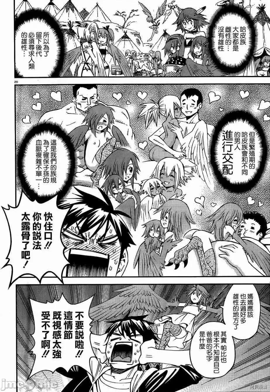 魔物娘 魔物娘的(相伴)日常028 第28话.zip 第20页