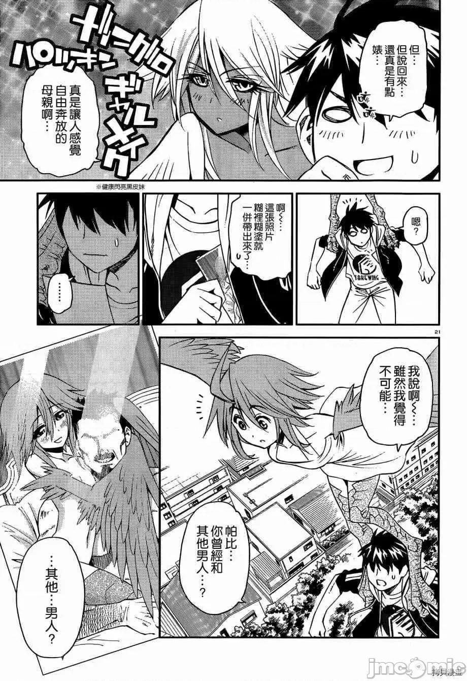 魔物娘 魔物娘的(相伴)日常028 第28话.zip 第21页
