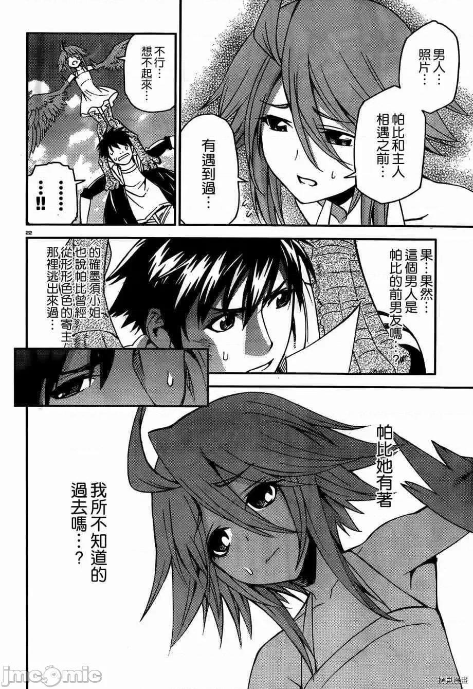 魔物娘 魔物娘的(相伴)日常028 第28话.zip 第22页