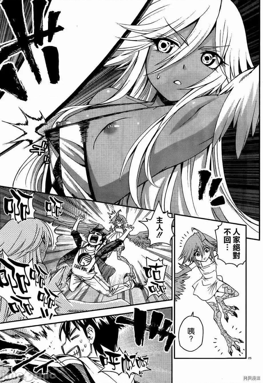 魔物娘 魔物娘的(相伴)日常028 第28话.zip 第25页