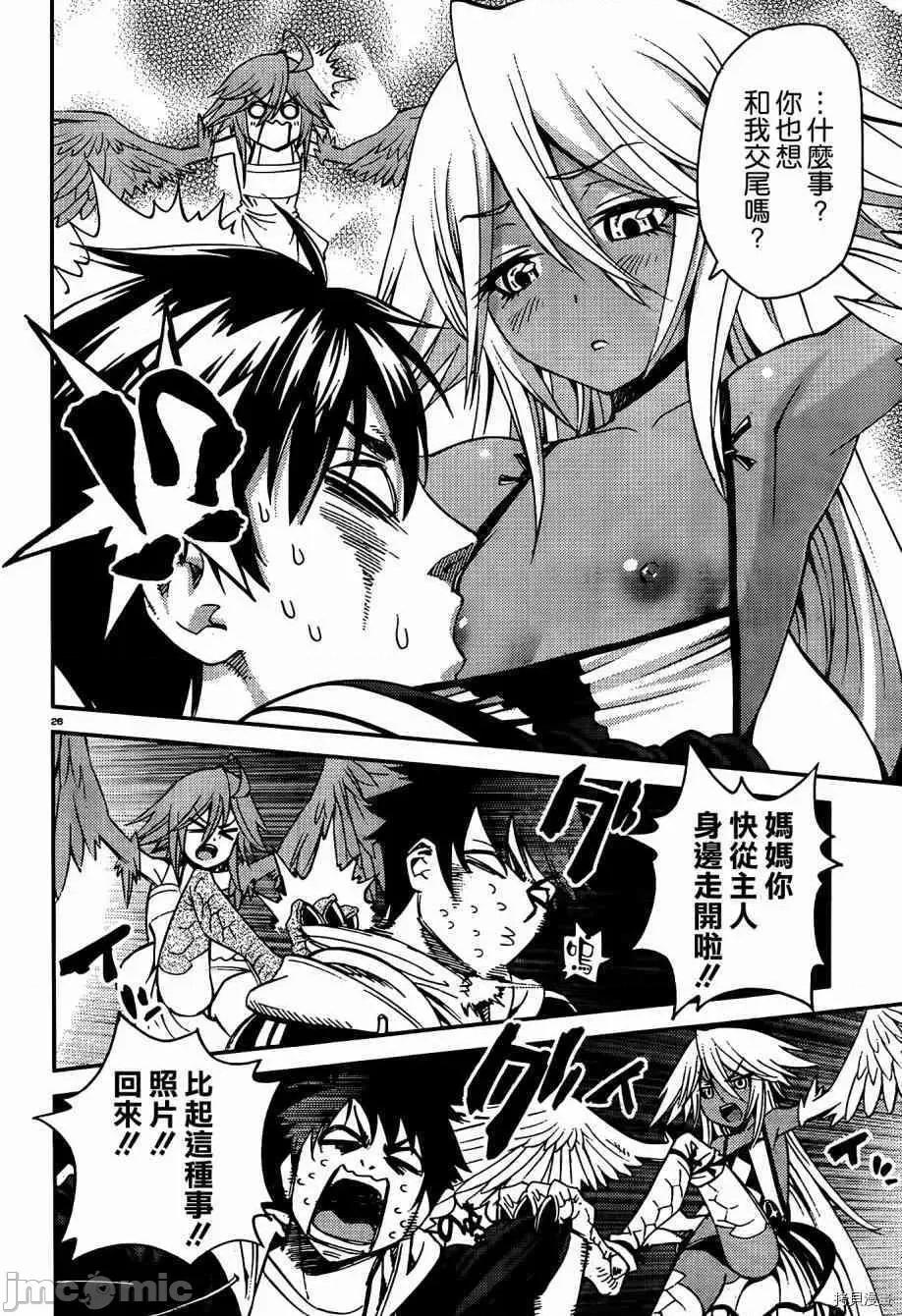 魔物娘 魔物娘的(相伴)日常028 第28话.zip 第26页