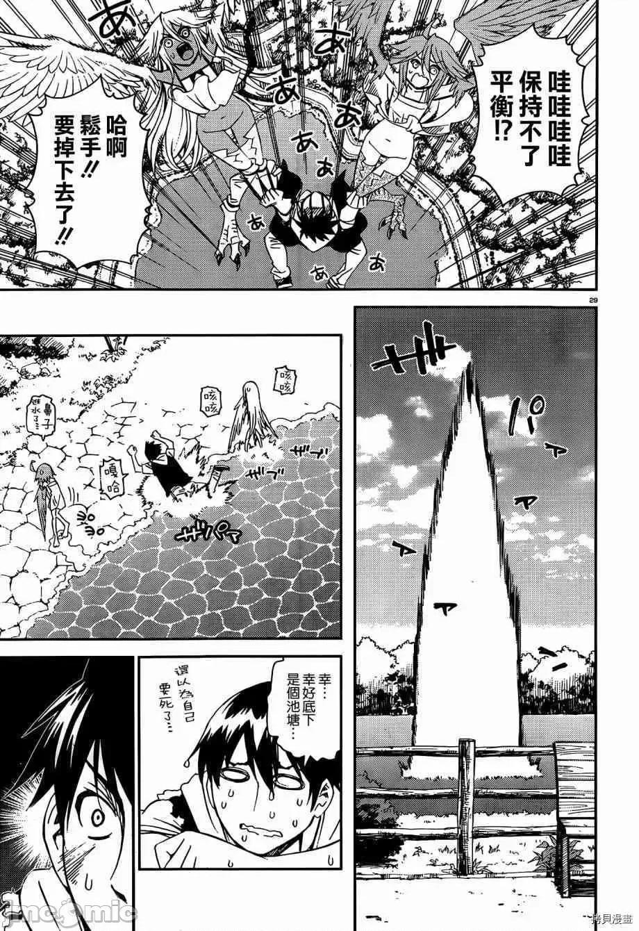 魔物娘 魔物娘的(相伴)日常028 第28话.zip 第29页