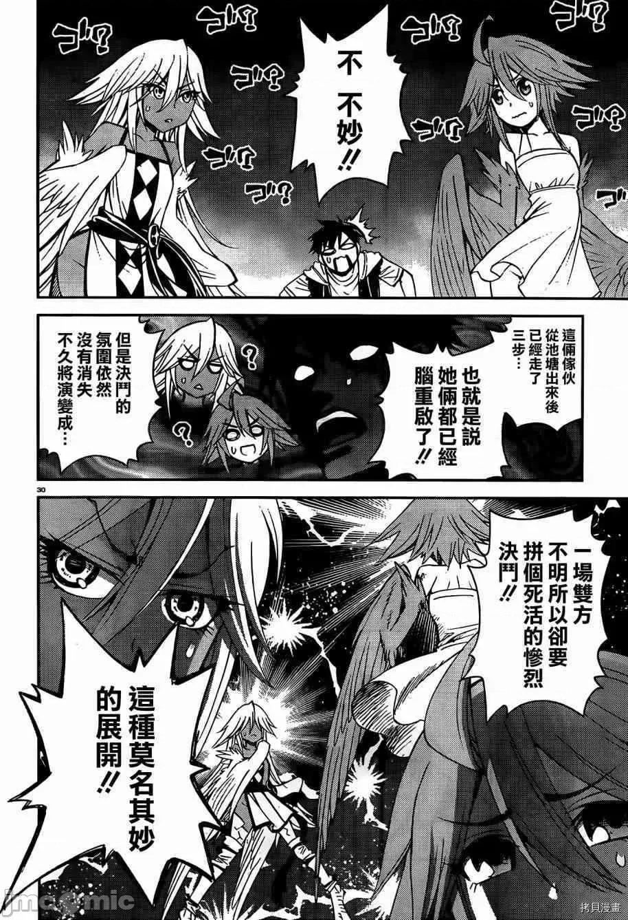魔物娘 魔物娘的(相伴)日常028 第28话.zip 第30页