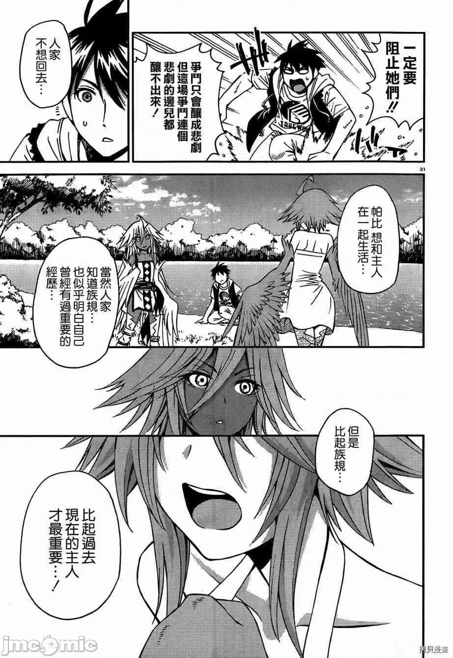 魔物娘 魔物娘的(相伴)日常028 第28话.zip 第31页
