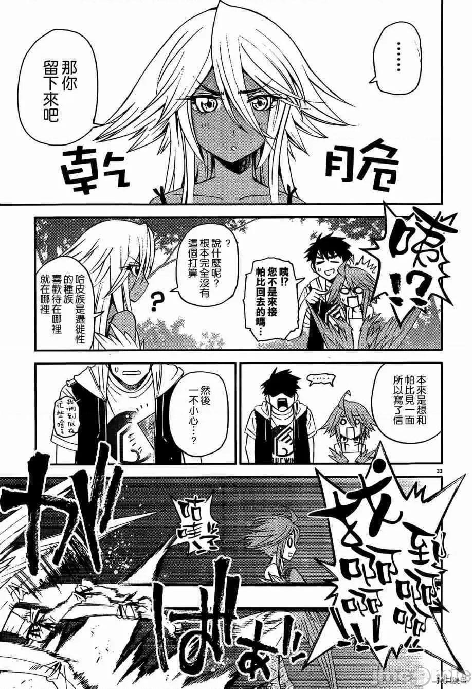 魔物娘 魔物娘的(相伴)日常028 第28话.zip 第33页