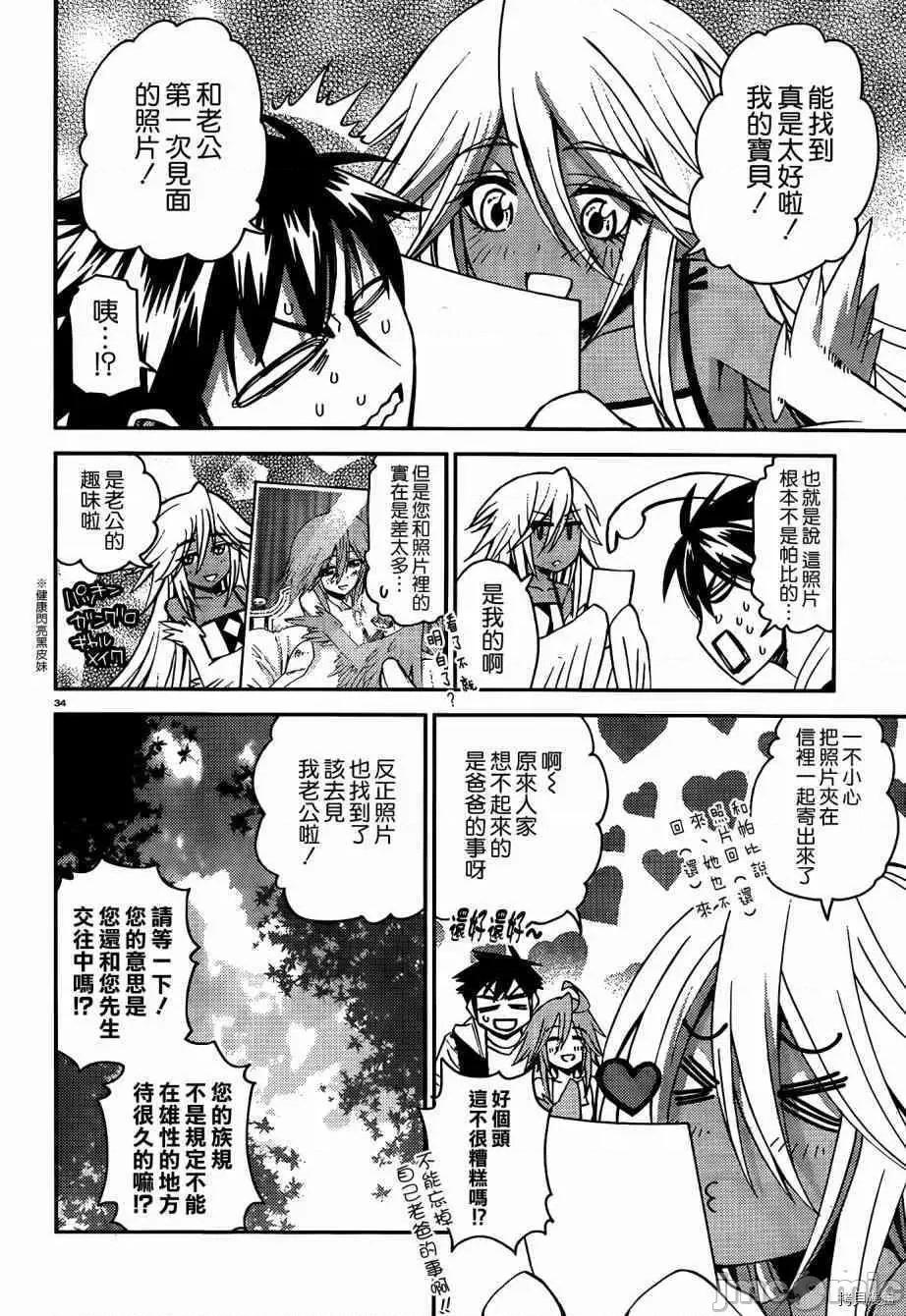 魔物娘 魔物娘的(相伴)日常028 第28话.zip 第34页