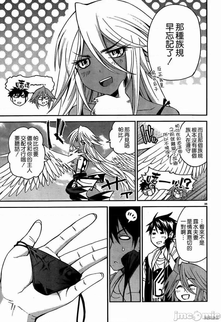 魔物娘 魔物娘的(相伴)日常028 第28话.zip 第35页