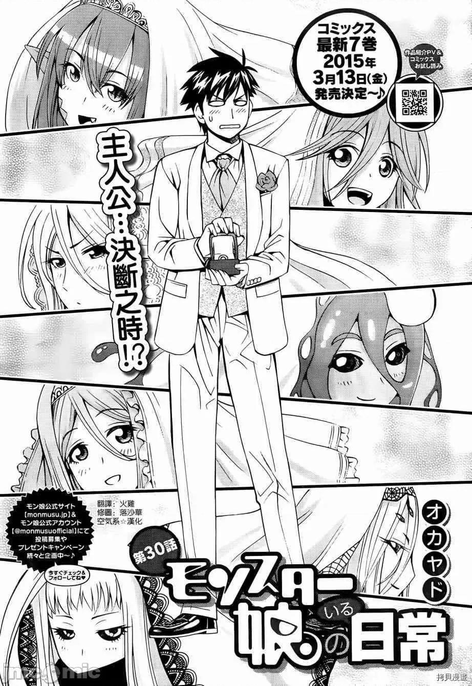 魔物娘 魔物娘的(相伴)日常030 第30话.zip 第1页