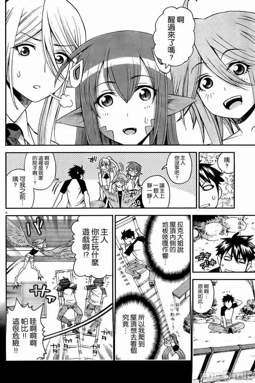 魔物娘 魔物娘的(相伴)日常030 第30话.zip 第4页