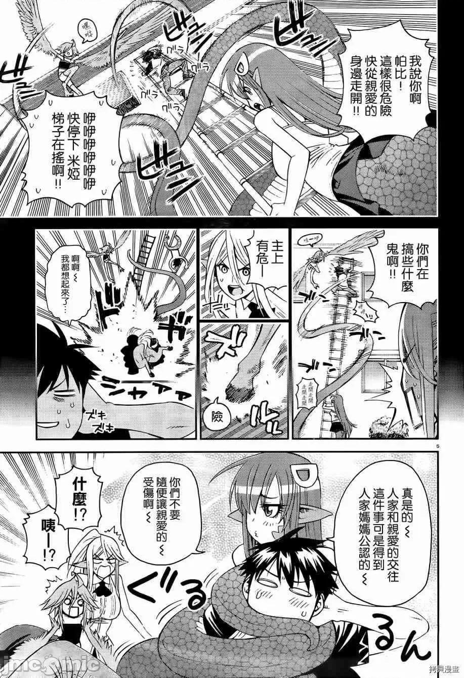 魔物娘 魔物娘的(相伴)日常030 第30话.zip 第5页