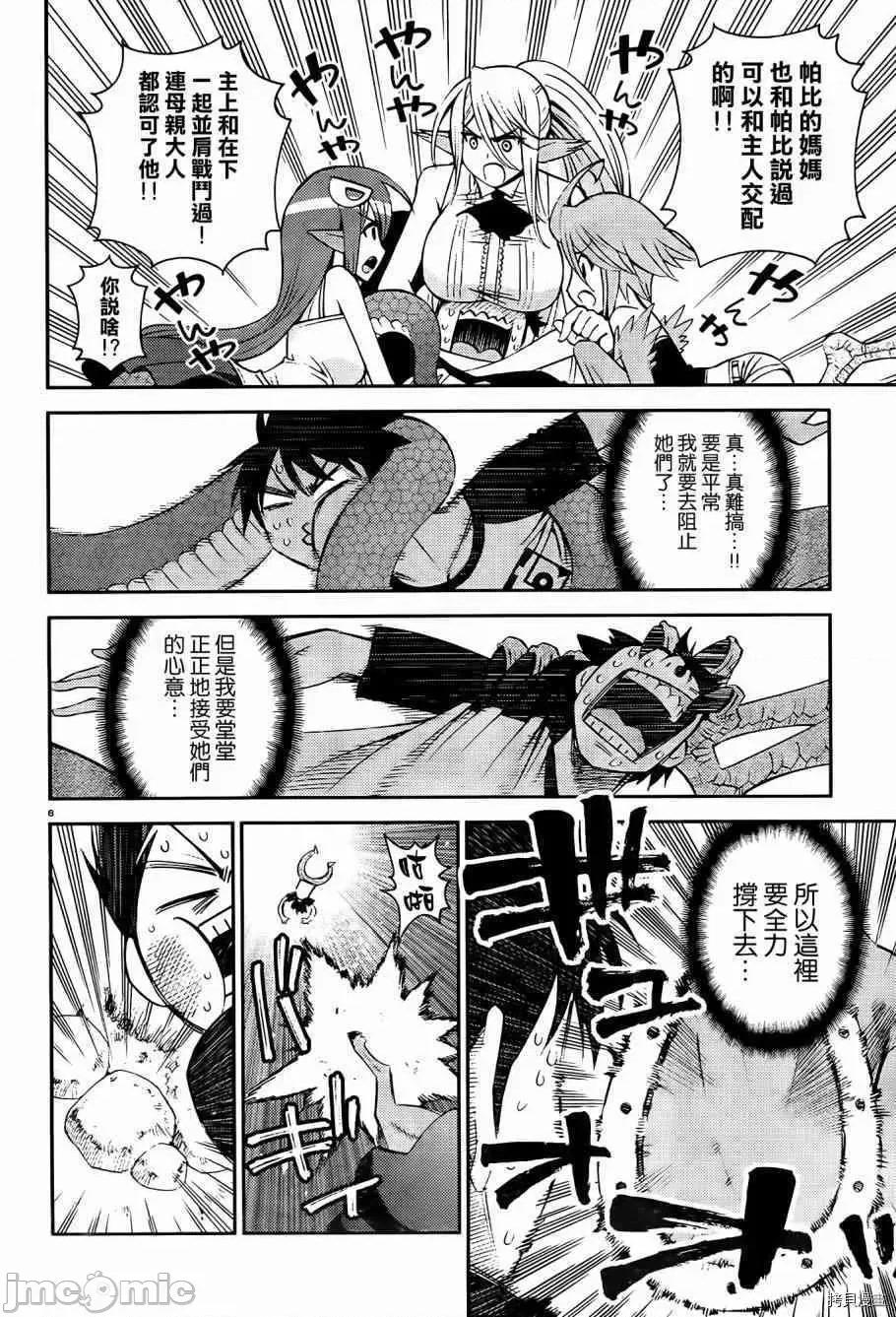 魔物娘 魔物娘的(相伴)日常030 第30话.zip 第6页
