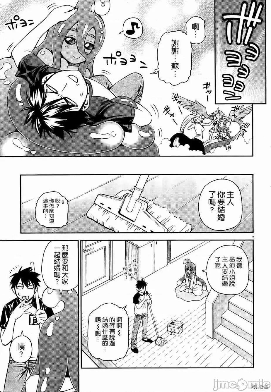 魔物娘 魔物娘的(相伴)日常030 第30话.zip 第7页