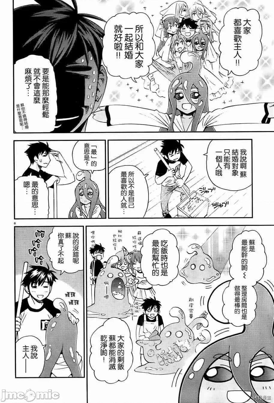 魔物娘 魔物娘的(相伴)日常030 第30话.zip 第8页
