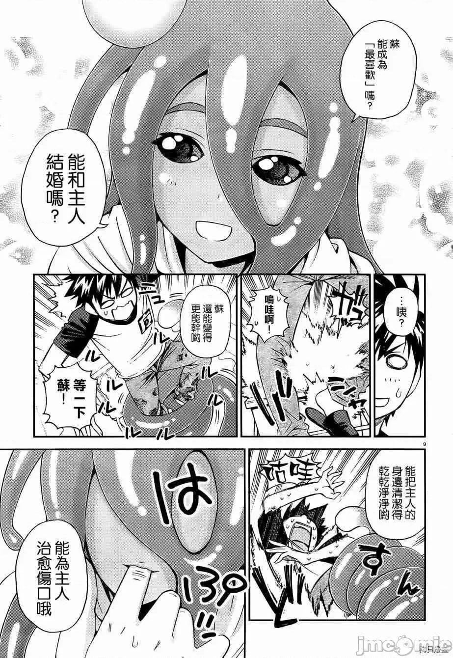 魔物娘 魔物娘的(相伴)日常030 第30话.zip 第9页
