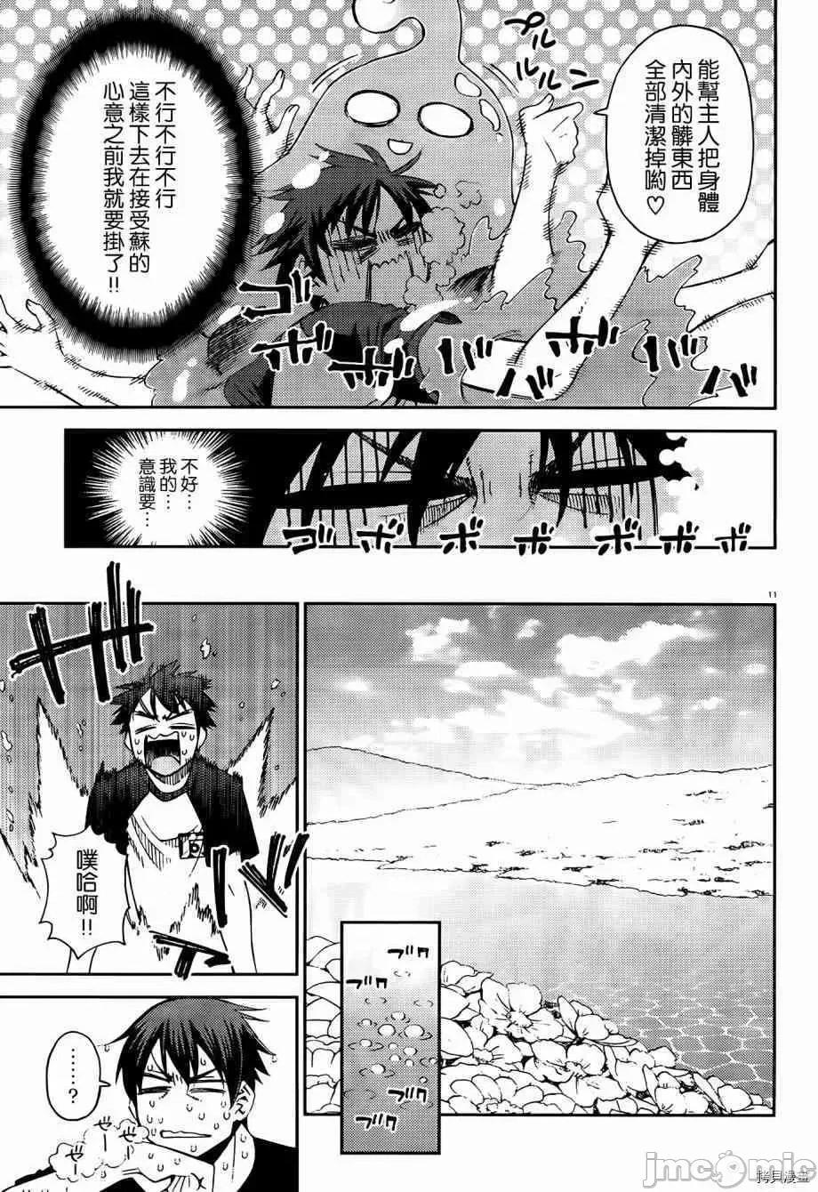 魔物娘 魔物娘的(相伴)日常030 第30话.zip 第11页