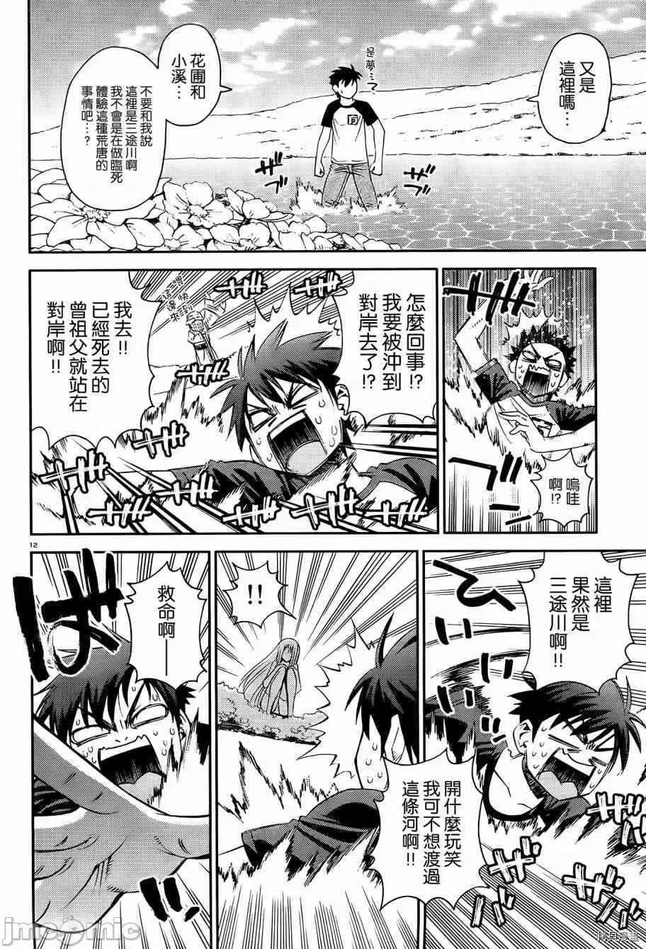 魔物娘 魔物娘的(相伴)日常030 第30话.zip 第12页