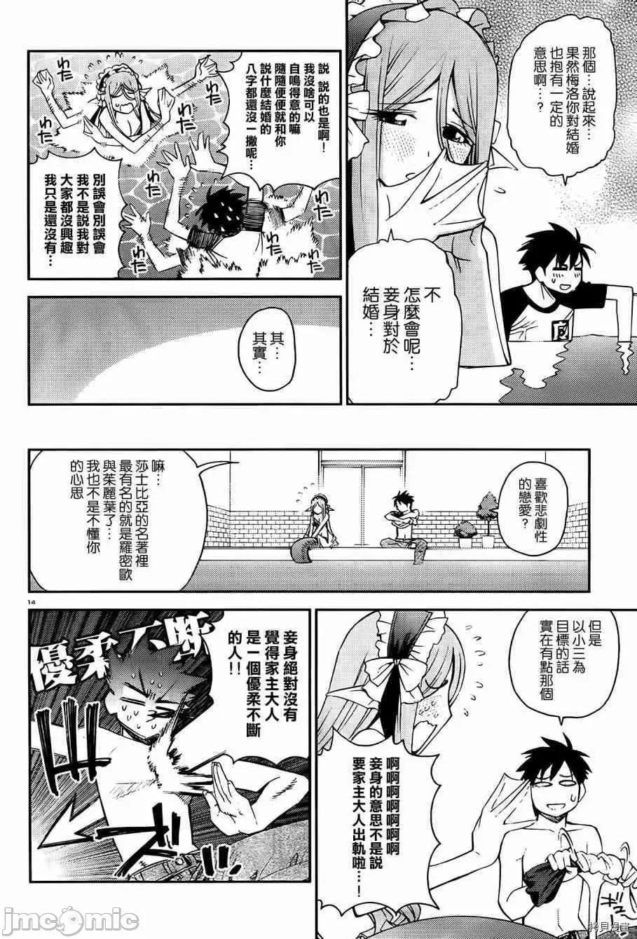 魔物娘 魔物娘的(相伴)日常030 第30话.zip 第14页