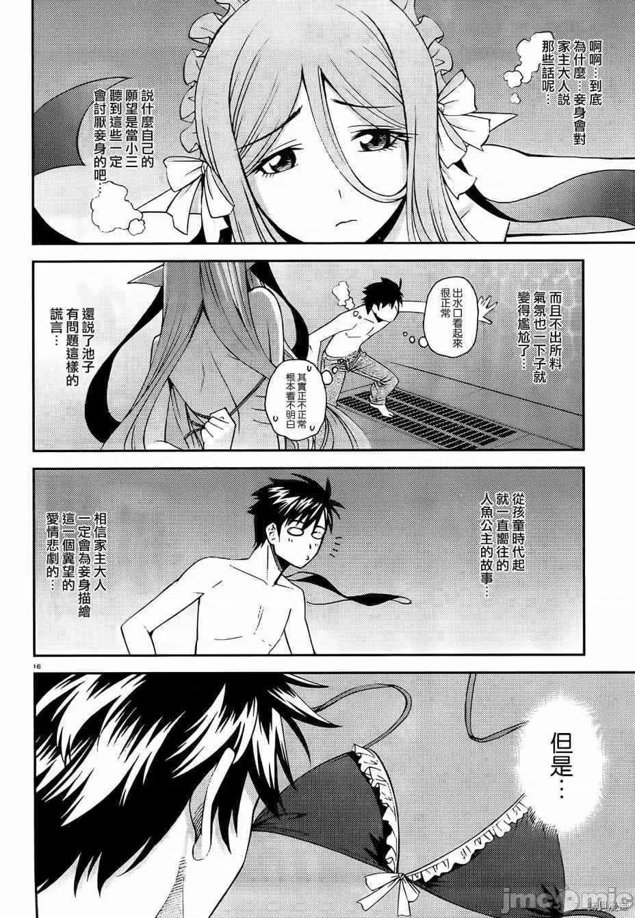 魔物娘 魔物娘的(相伴)日常030 第30话.zip 第16页
