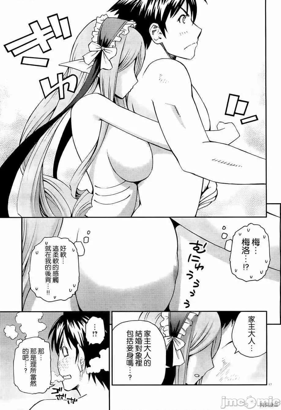 魔物娘 魔物娘的(相伴)日常030 第30话.zip 第17页
