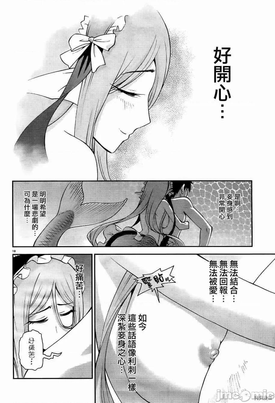 魔物娘 魔物娘的(相伴)日常030 第30话.zip 第18页