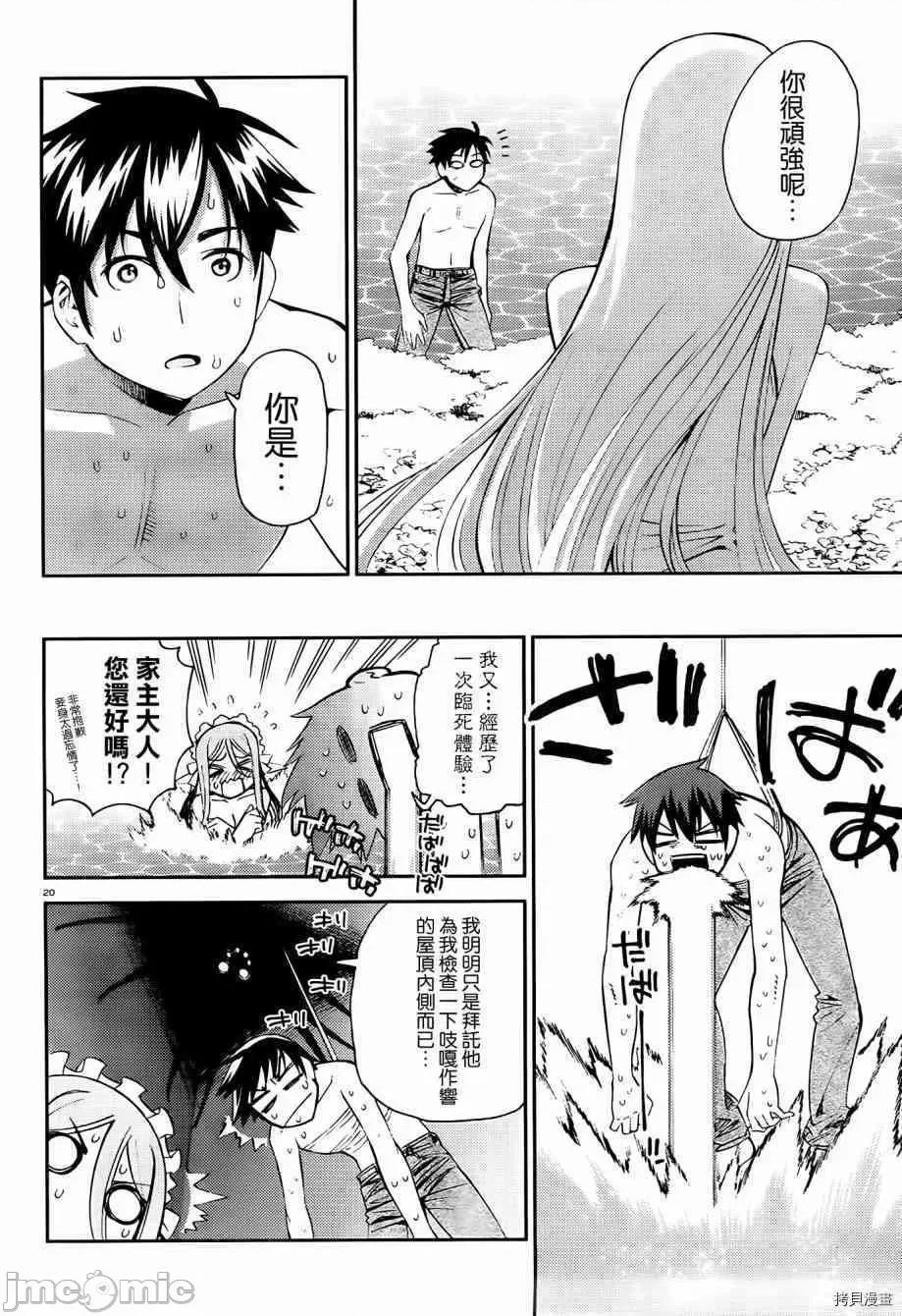 魔物娘 魔物娘的(相伴)日常030 第30话.zip 第20页