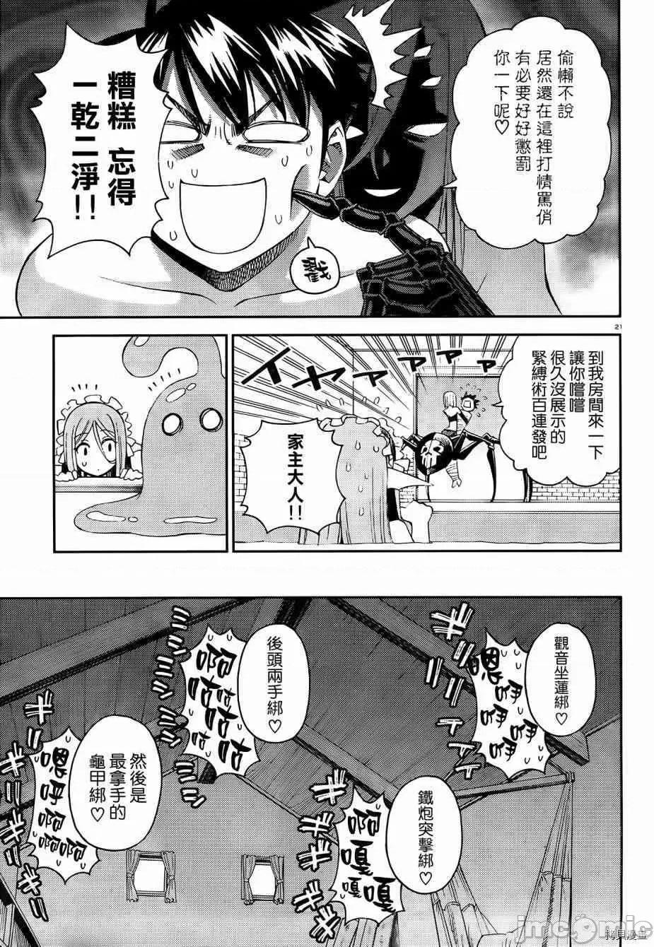 魔物娘 魔物娘的(相伴)日常030 第30话.zip 第21页