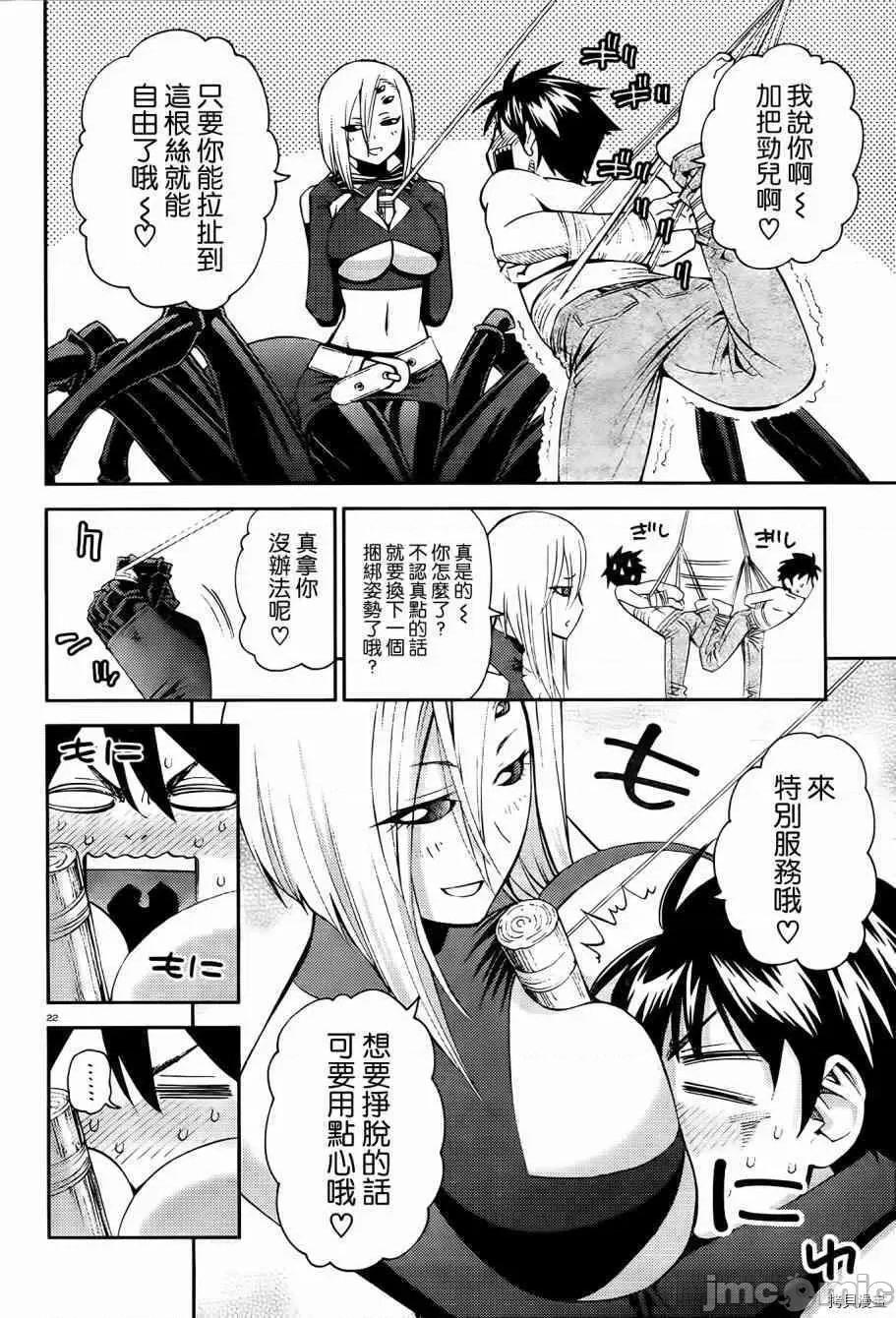 魔物娘 魔物娘的(相伴)日常030 第30话.zip 第22页