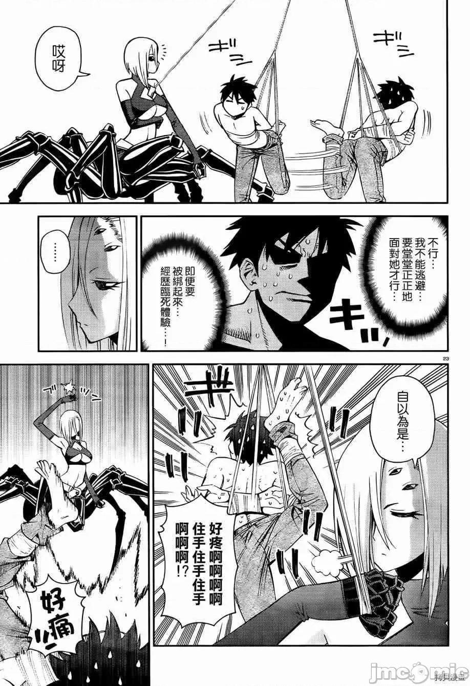 魔物娘 魔物娘的(相伴)日常030 第30话.zip 第23页
