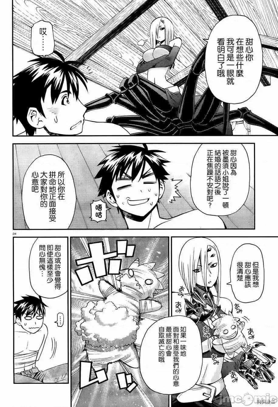 魔物娘 魔物娘的(相伴)日常030 第30话.zip 第24页