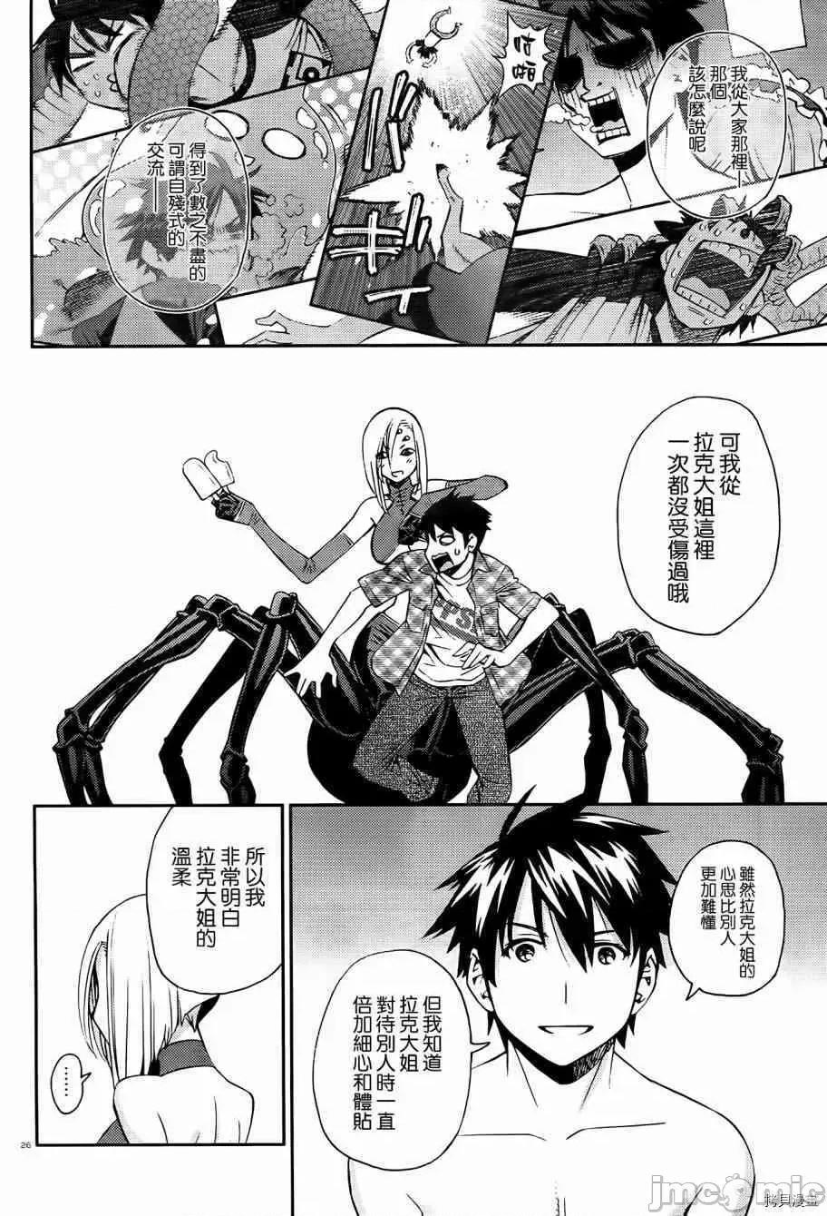 魔物娘 魔物娘的(相伴)日常030 第30话.zip 第26页