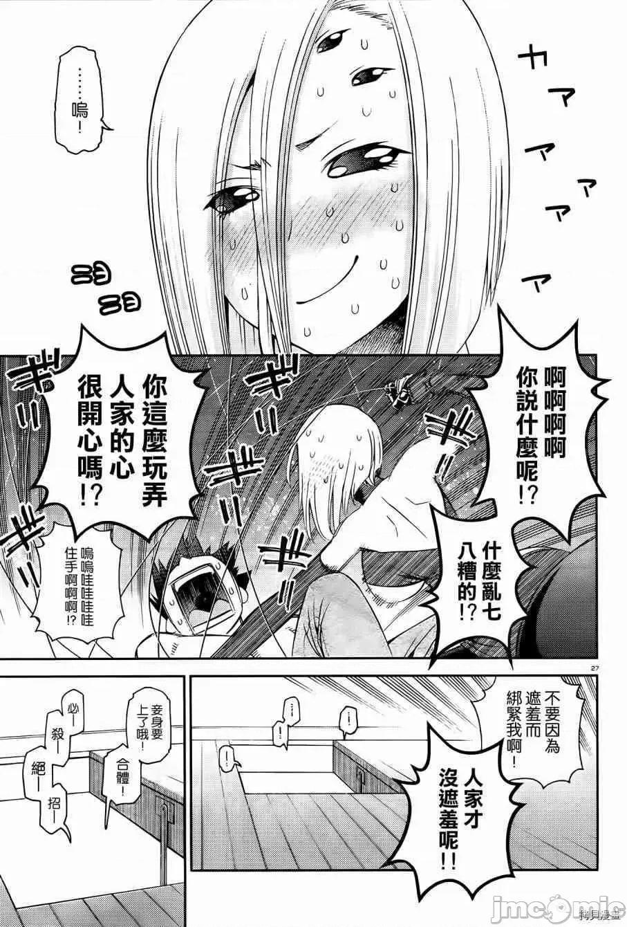魔物娘 魔物娘的(相伴)日常030 第30话.zip 第27页