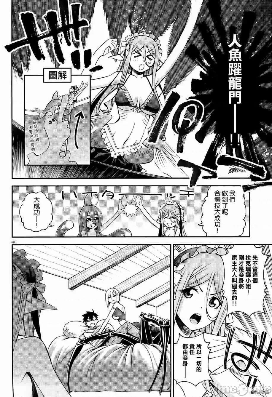 魔物娘 魔物娘的(相伴)日常030 第30话.zip 第28页