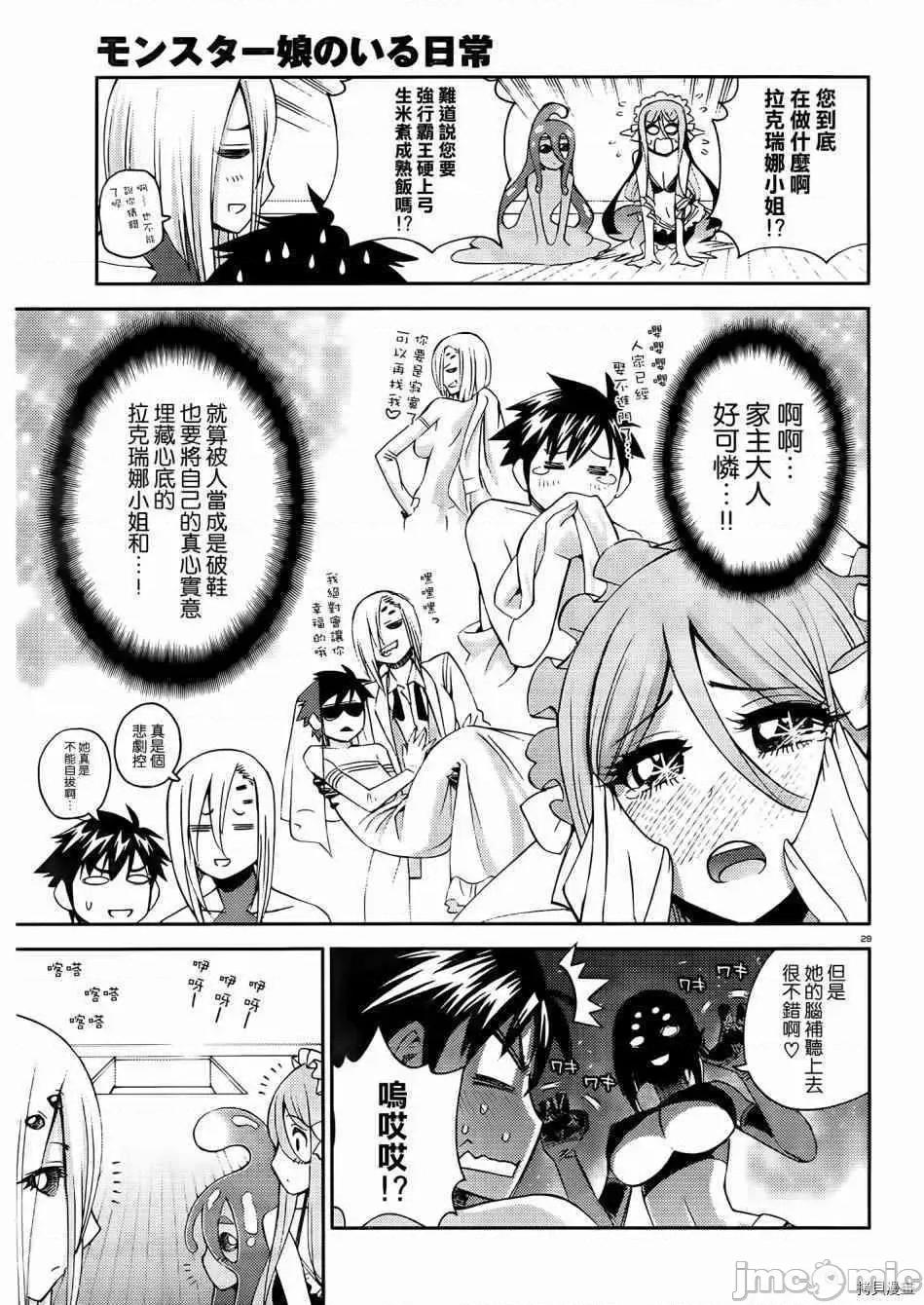 魔物娘 魔物娘的(相伴)日常030 第30话.zip 第29页