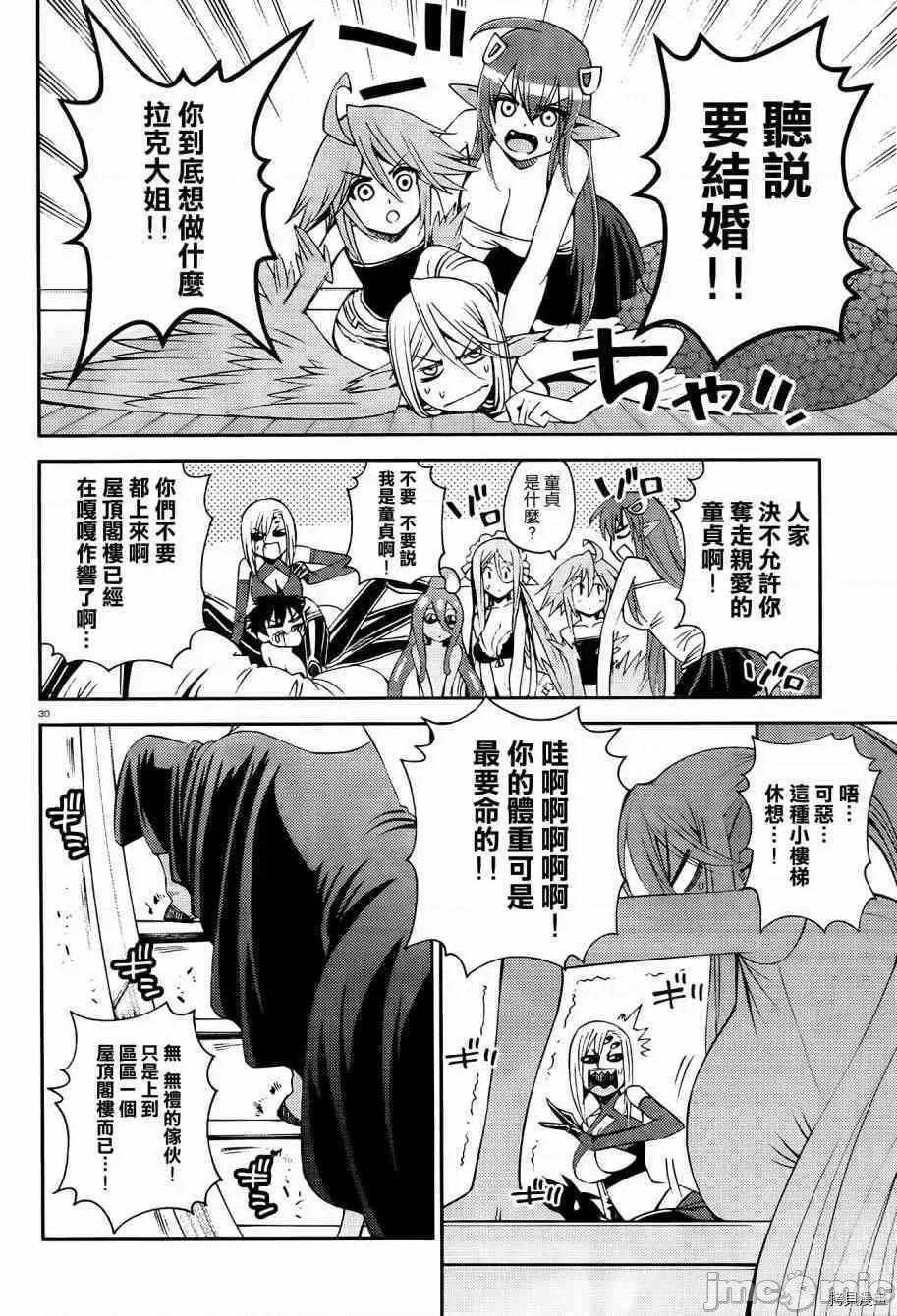 魔物娘 魔物娘的(相伴)日常030 第30话.zip 第30页