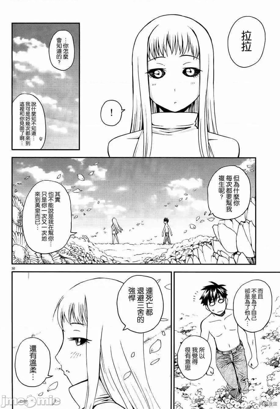 魔物娘 魔物娘的(相伴)日常030 第30话.zip 第32页