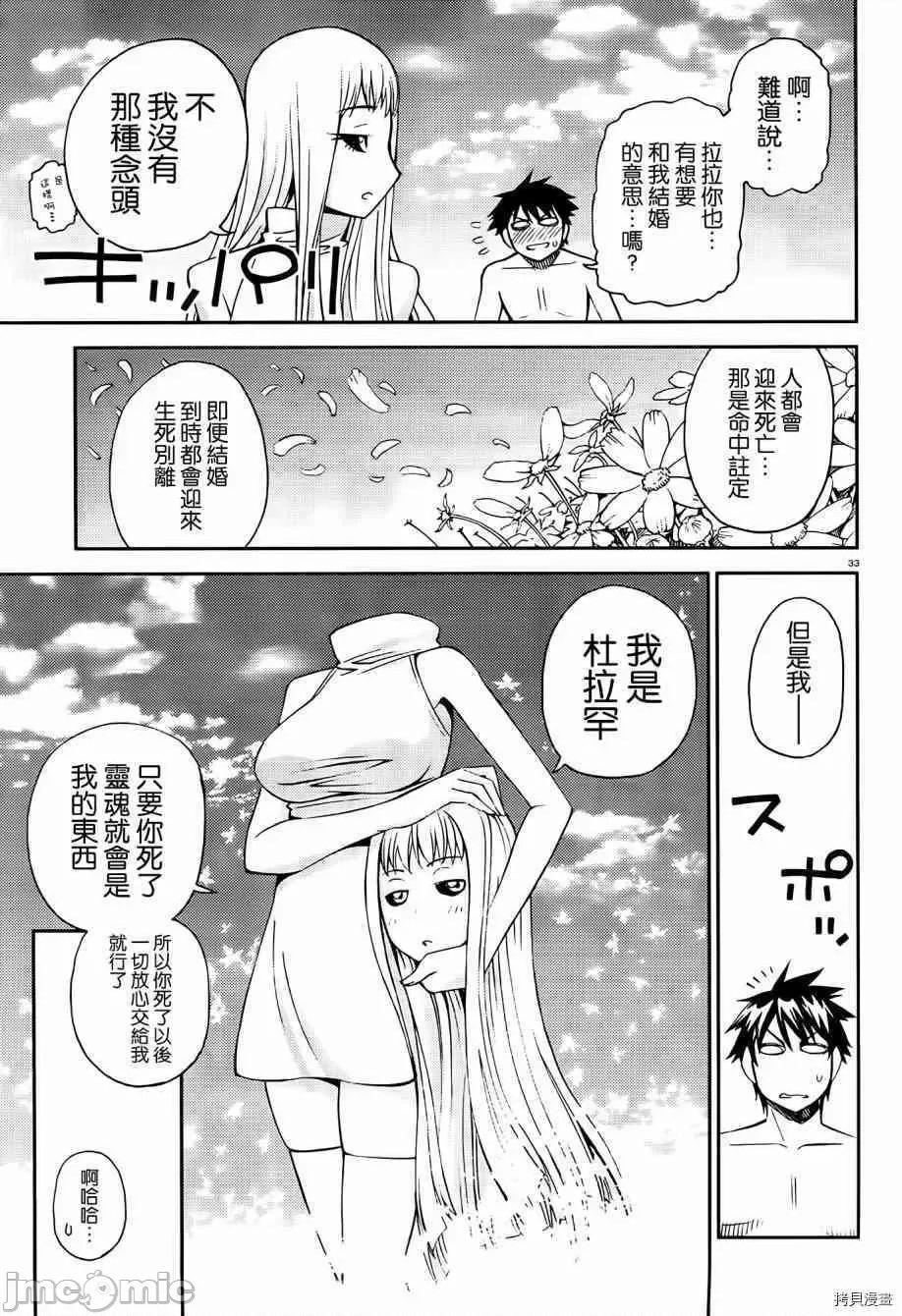 魔物娘 魔物娘的(相伴)日常030 第30话.zip 第34页