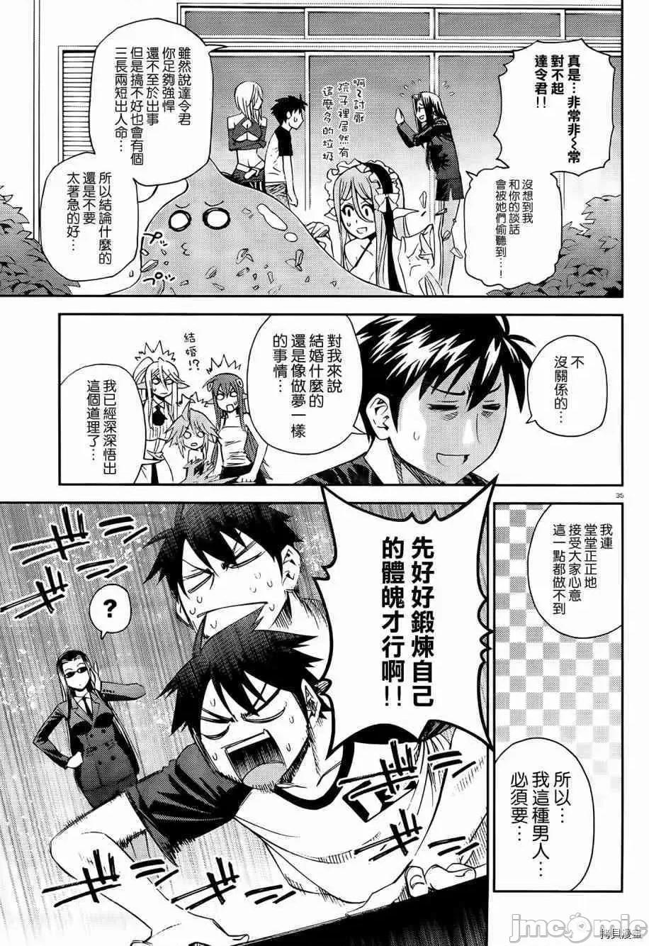 魔物娘 魔物娘的(相伴)日常030 第30话.zip 第35页