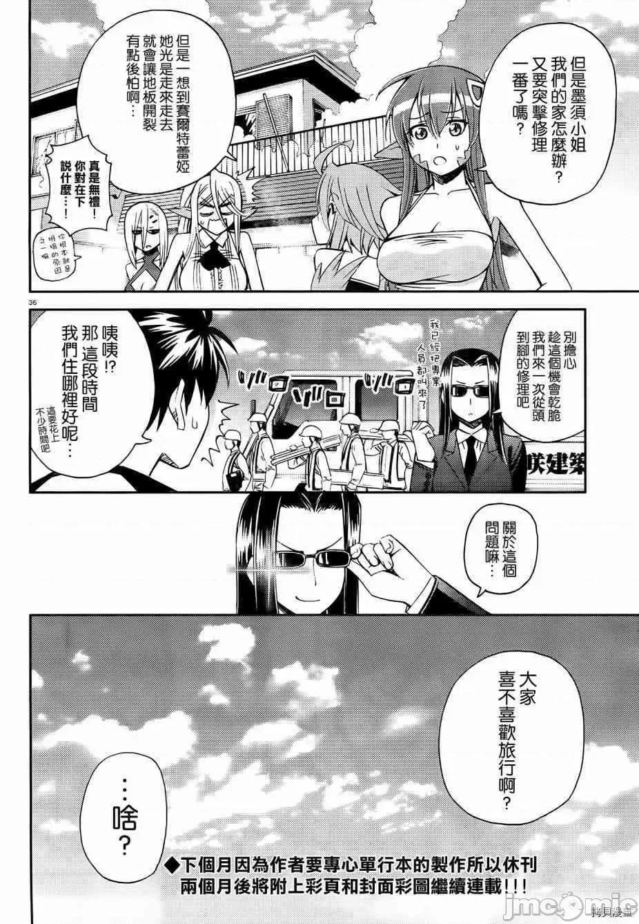 魔物娘 魔物娘的(相伴)日常030 第30话.zip 第36页