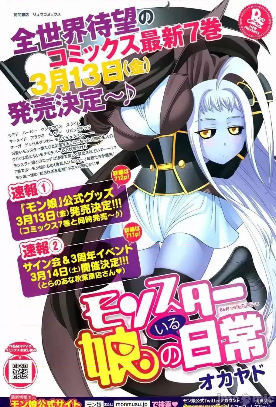 魔物娘 魔物娘的(相伴)日常031 第31话.zip 第2页